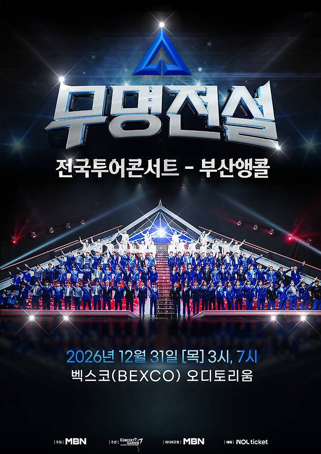 /사진제공=콘서트가든(주)