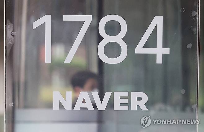 네이버 사옥 [연합뉴스 자료사진]
