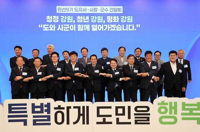 손 맞잡은 강원도지사와 18개 시장·군수 [강원도 제공.재판매 및 DB 금지]