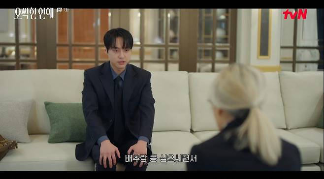 출처:tvN '오싹한 연애'