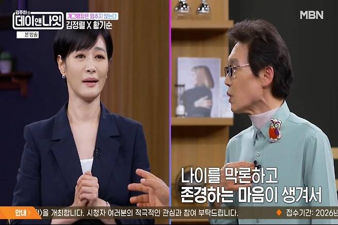 출처:MBN '김주하의 데이앤나잇'