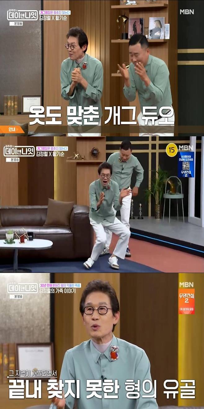 출처:MBN '김주하의 데이앤나잇'