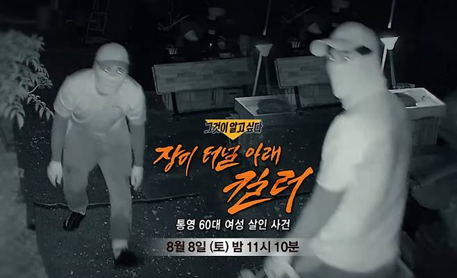 그것이 알고 싶다 (그알)&nbsp;