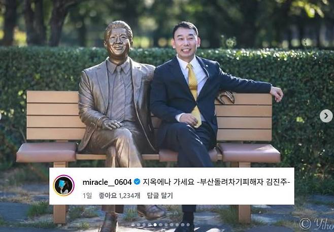 형사소송법 개정안을 들고 노무현 전 대통령 묘역을 찾은 김용민 더불어민주당 의원이 사회관계망서비스(SNS) 사진에 '부산 돌려차기 사건' 피해자 김진주(가명)씨가 2일