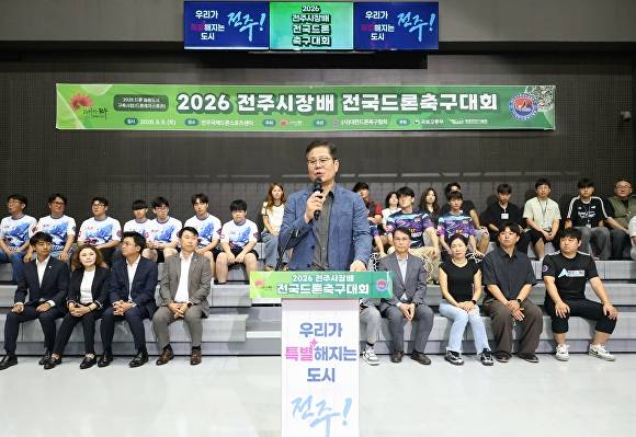 전주시장배 전국 드론축구대회 개막식 [사진=전주시 ]