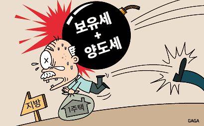 집 한 채 가진 죄?