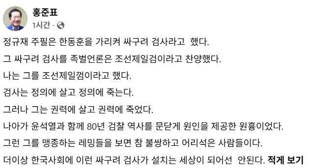 사진=홍준표 전 대구시장 페이스북 캡처