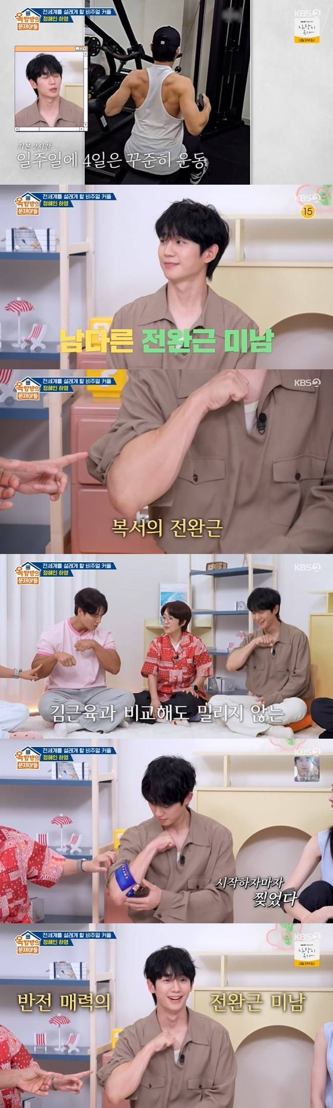 사진=KBS 2TV ‘옥탑방의 문제아들’ 캡처