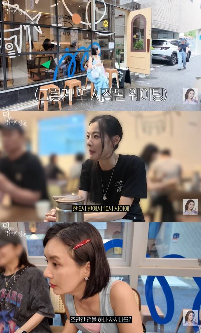 사진=‘맘대로 뛰는 최정윤’ 채널 영상 캡처