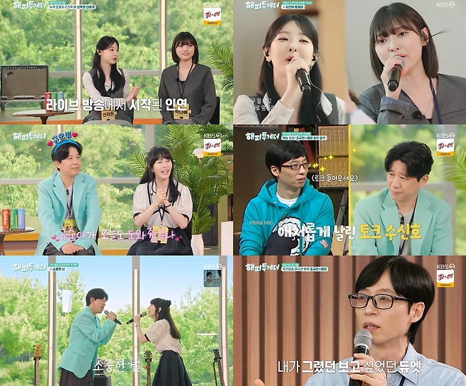 ‘해피투게더’. KBS2 제공.