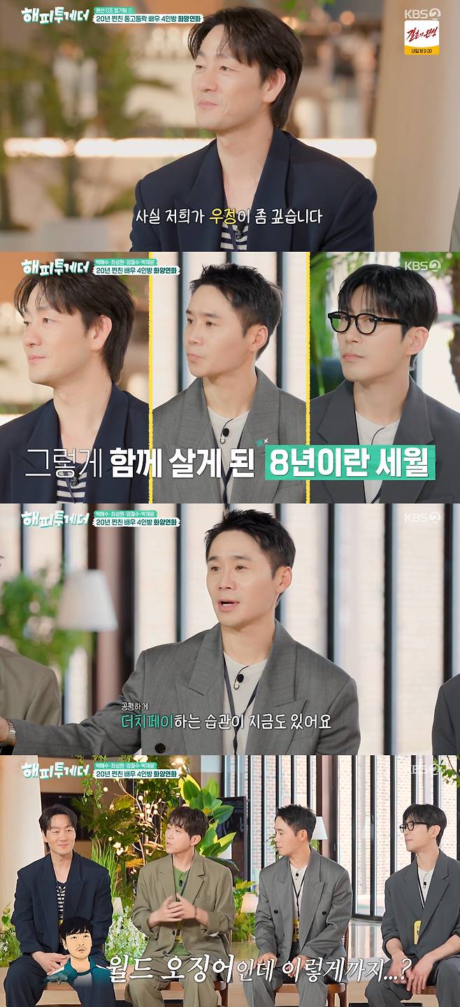 /사진=KBS 2TV 예능 프로그램 '해피투게더-혼자가 아니어서 좋아' 방송화면