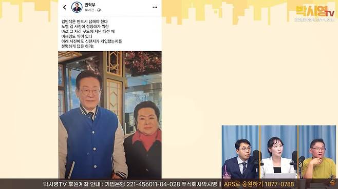지난 7월 23일 박시영 TV 당산동카페 방송에서 인용된 사진. 정청래 후보와 이희자 회장  신천지 커넥션 의혹을 반박하기 위해 권혁부  페이스북에 게시된 이재명-이희자 회장 사진을 인용하고 있다. /박시영 유튜브 캡처