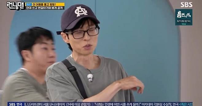 출처:SBS '런닝맨'