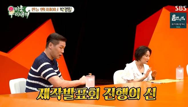 출처:SBS '미운 우리 새끼'