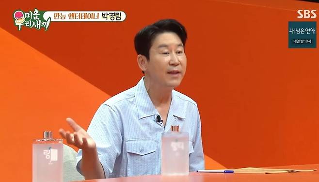 출처:SBS '미운 우리 새끼'