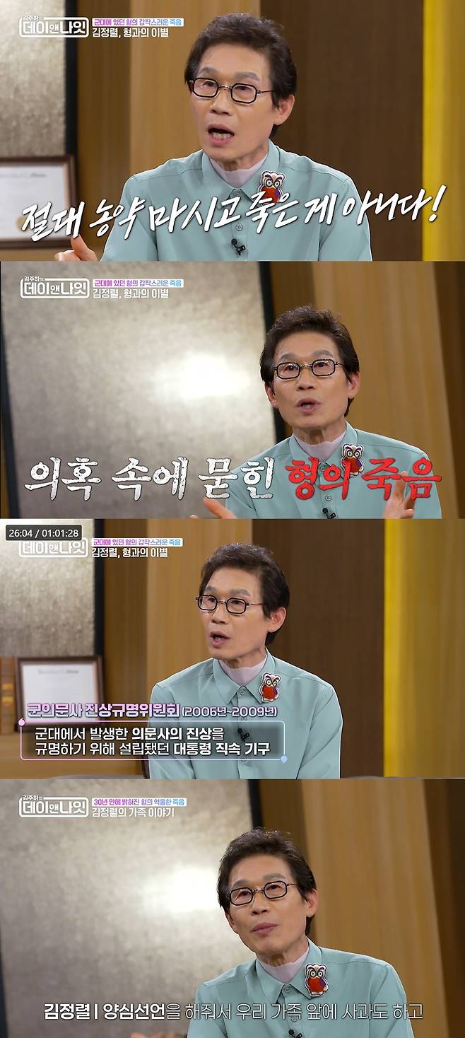MBN '김주하의 데이앤나잇'