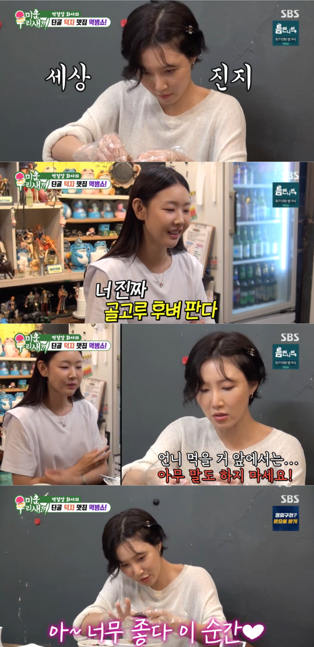 가수 화사./SBS '미운 우리 새끼'