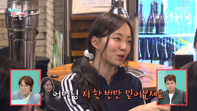 MBC ‘전지적 참견 시점’ 방송 캡처
