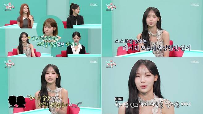 MBC ‘전지적 참견 시점’ 방송 캡처