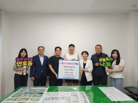 지난 7일 건맥1897협동조합은 건맥축제 경매 행사를 통해 마련한 후원금 57만 3천 원을 만호동 행정복지센터에 기탁했다.