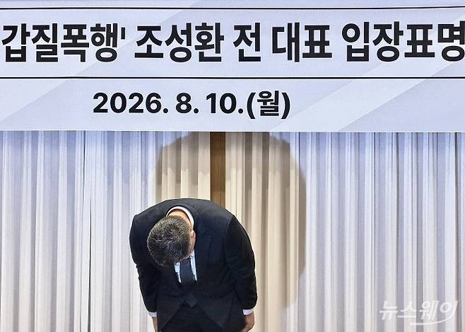 조상환 전 대표가 고개 숙여 사과 중이다. 사진=양미정 기자