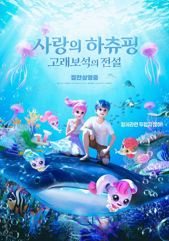 출처:영화 '사랑의 하츄핑: 고래보석의 전설'