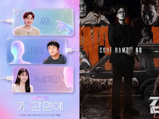 SBS '기이안 연애', '김부장' 포스터(왼쪽부터).