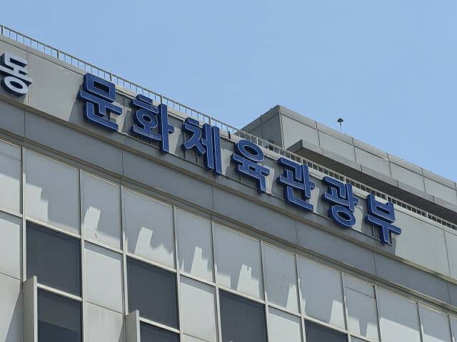 문화체육관광부