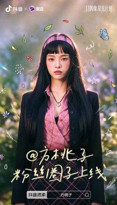 중국 인공지능(AI) 생성 배우 팡타오즈. 더우인 캡처