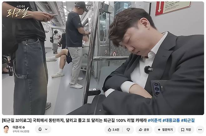 개혁신당 이준석 대표가 퇴근길 지하철에서 잠든 모습. /유튜브 캡처