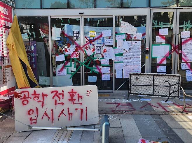 지난 2024년 11월 13일 서울 성북구 동덕여대 월곡캠퍼스에 학교 측의 남녀공학 전환을 반대하는 문구가 적혀있다. 사진=서지윤 기자