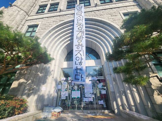 지난 2024년 11월 13일 서울 성북구 동덕여대 월곡캠퍼스에 학교 측의 남녀공학 전환을 반대하는 문구가 적혀있다. 사진=서지윤 기자