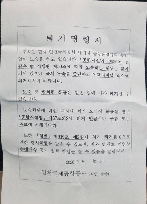 퇴거명령서. 연합뉴스(홈리스행동 제공)