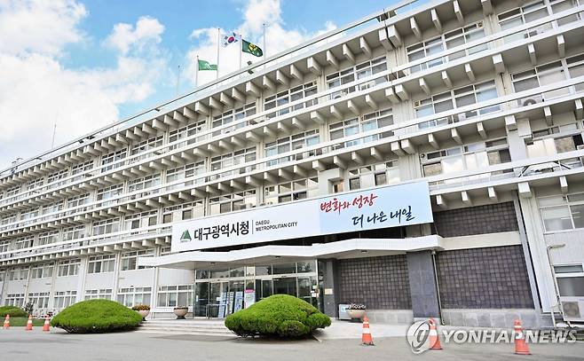 대구시청 산격청사 [대구시 제공. 재판매 및 DB금지]