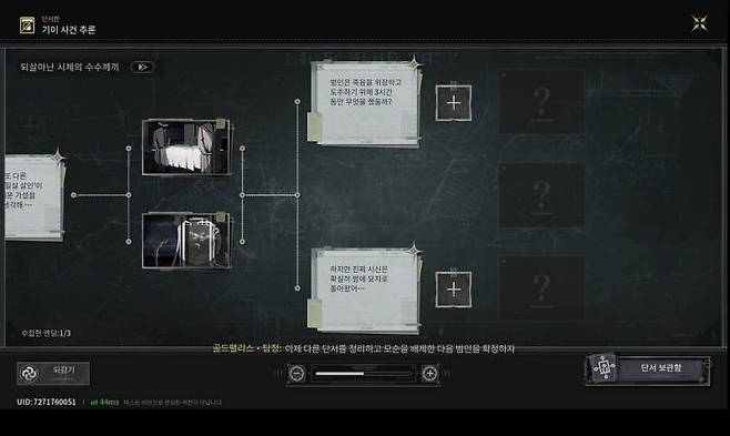 단서를 놓은 순서에 따라 사건의 방향이 달라진다