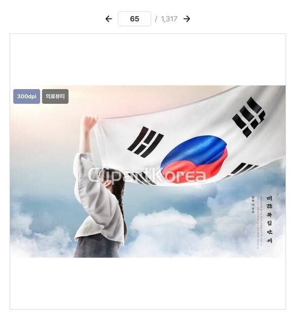 ▲ 클립아트코리아에서 판매 중인 원본 이미지. 인천시는 이를 그대로 활용했다.