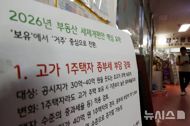 [서울=뉴시스] 고승민 기자 = 사진은 지난 6일 서울 반포의 한 부동산업체에 게시된 세제개편안 관련 요약문 모습. 2026.08.06. kkssmm99@newsis.com
