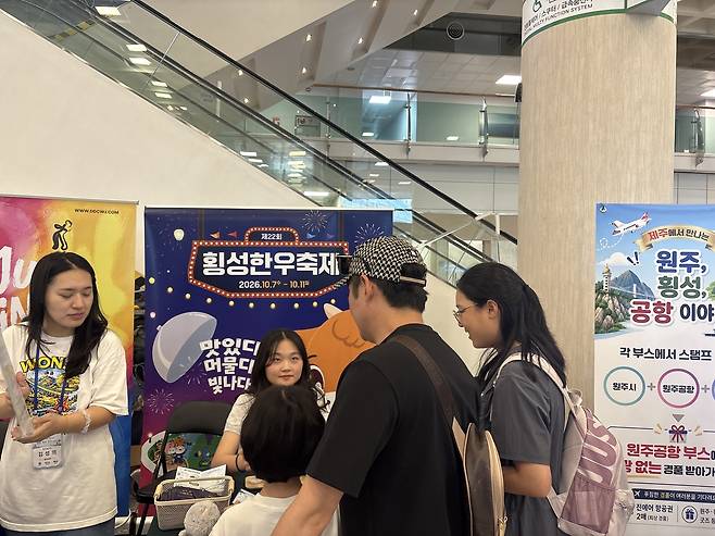 원주(횡성)공항 합동 관광 프로모션 [횡성군 제공.재판매 및 DB 금지]