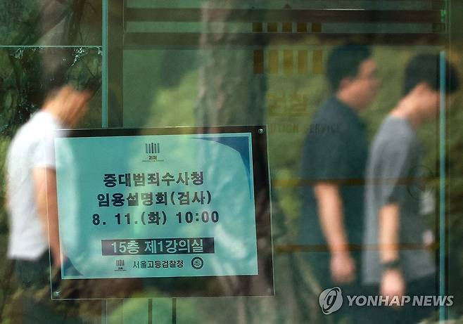 중수청 임용설명회 (서울=연합뉴스) 한종찬 기자 = 11일 서울 서초구 서울고등검찰청에서 행정안전부 중대범죄수사청 임용 설명회가 열렸다. 사진은 이날 서울 서초구 서울고검 모습. 2026.8.11 saba@yna.co.kr