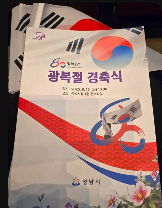 지난해 8월 광복80주년을 기념해 성남시가 진행한 '광복절 경축식' 책자. 책 표지 속 태극기 이미지는 정방향이다. (사진출처=threads)