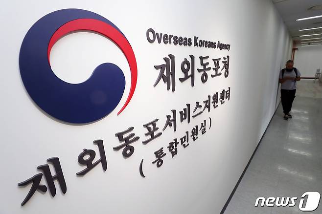 재외동포청 산하 재외동포 서비스지원센터. 2023.6.5 ⓒ 뉴스1 민경석 기자