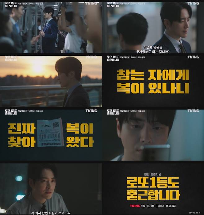 ** '로또 1등'에 당첨됐는데 퇴사 안 한다고? <strong>이준혁</strong> 주연 드라마 '로또 1등도 출근합니다' <strong>현실 로또 판타지</strong> 분석!
**