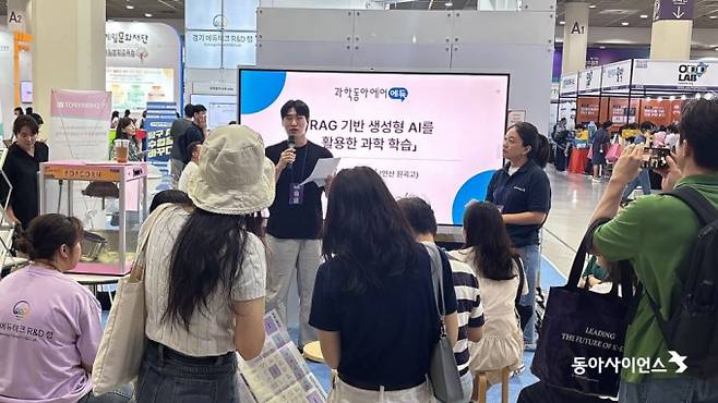 최윤수 경기 원곡고 교사가 과학동아에어 에듀를 활용한 과학 학습 효과에 대한 연구 결과를 발표하는 모습. 동아사이언스 제공