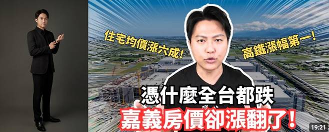 대만 부동산 분석 유튜버 '잭'(왼쪽 사진)과 잭이 촬영한 '대만 중남부 자이과학단지 주변의 집값이 폭등했다'는 내용의 영상을 캡처한 화면. 본인 제공