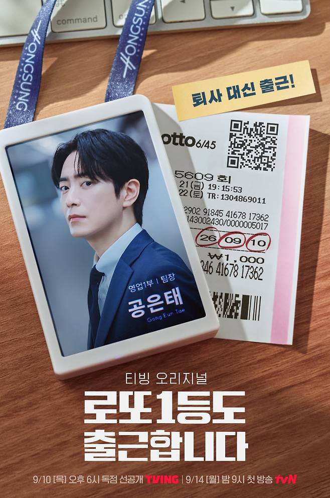 ** 13억 로또 1등 당첨된 이준혁! '퇴사 대신 출근' 왜? 드라마 '로또 1등도 출근합니다' 분석!
**