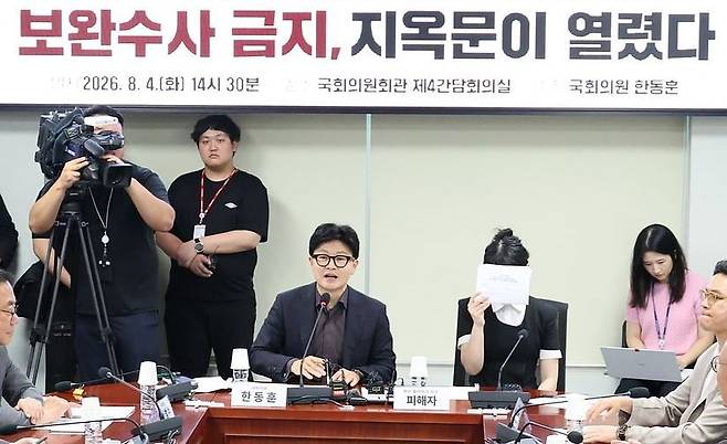 '부산 돌려차기 피해자'인 김진주(가명·얼굴 가린 사람)씨가 지난 4일 한동훈 의원(무소속)이 주최한 긴급 간담회에 참석했다. 뉴스1