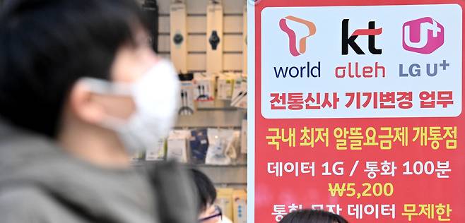 서울 도심 내 이동통신사 대리점의 모습. 임세준 기자