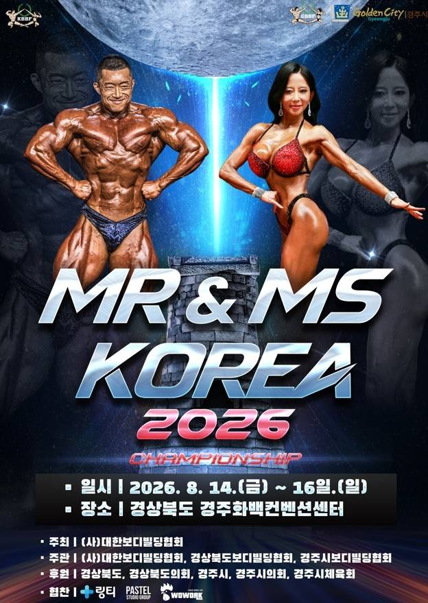 2026 미스터 & 미즈 코리아 대회 포스터 [대한보디빌딩협회 제공. 재판매 및 DB 금지]