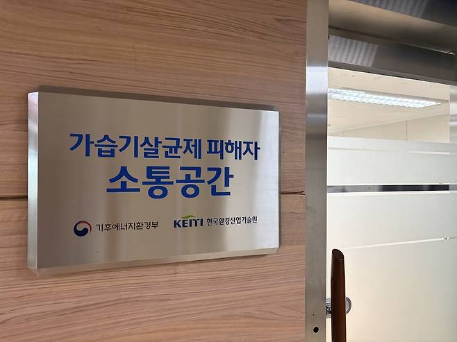 가습기살균제 피해자 소통공간 현판 [촬영 양수연]