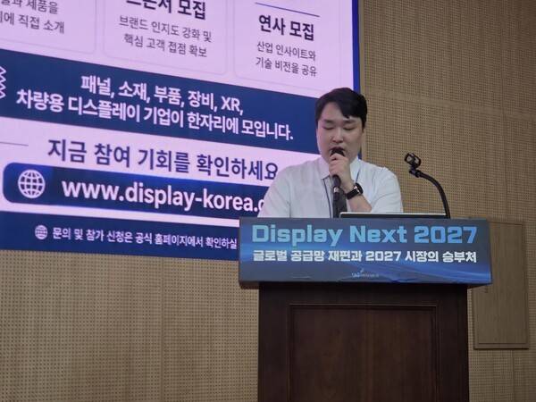 김준호 유비리서치 연구원이 지난 12일 서울 과학기술컨벤션센터에서 열린 'Display Next 2027: 글로벌 공급망 재편과 2027 시장의 승부처' 세미나에서 '중국 OLED 산업의 SCM 경쟁력과 Localization 전략'을 주제로 발표하고 있다. [출처=이수진 기자]